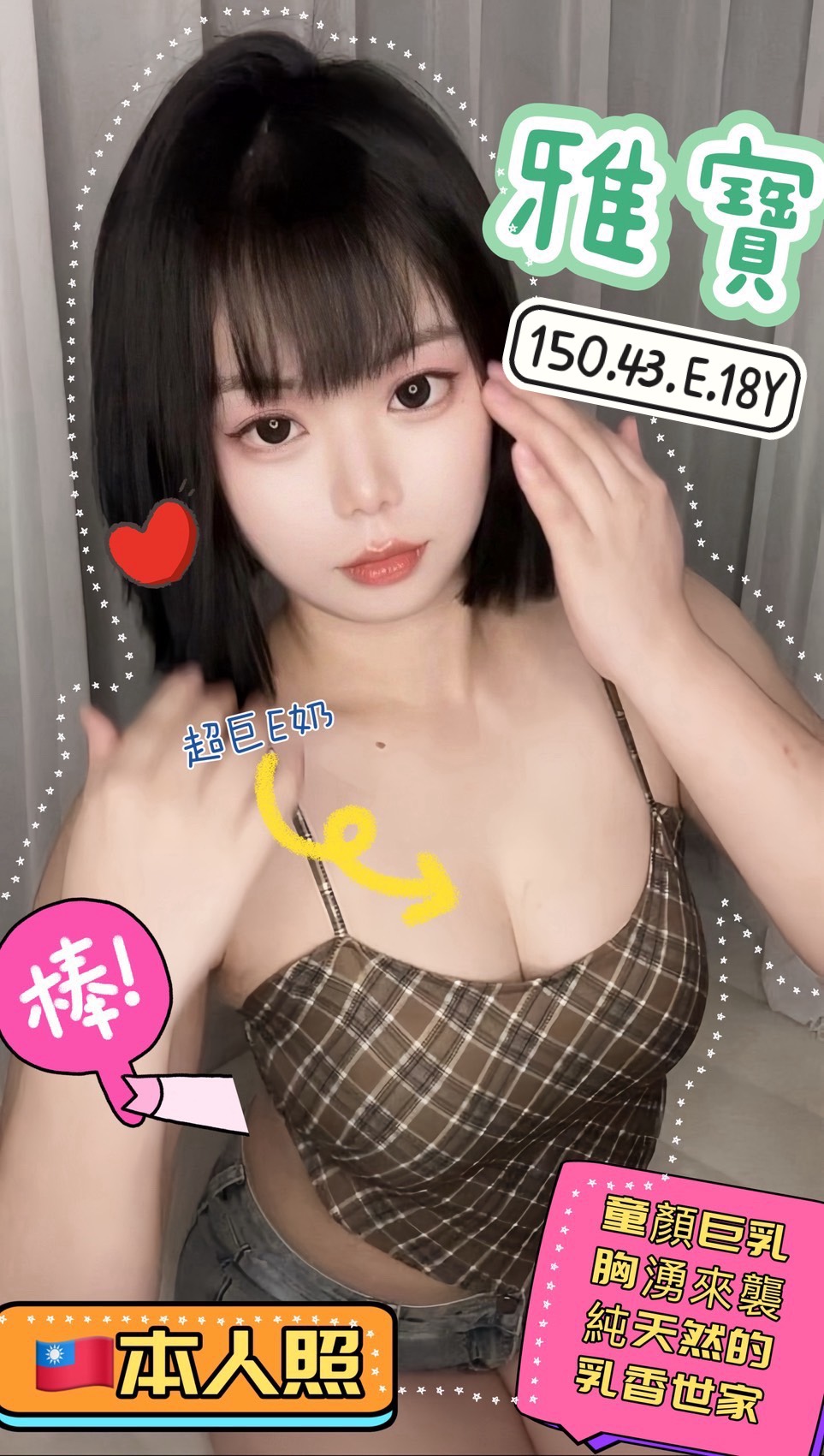 雲林 學妹 萱寶 36C 擅長素股